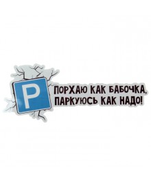 Наклейка на авто светоотражающая "Без тормозов" (839797) Новокузнецк, Горно-Алтайск. Низкие цены, большой ассортимент. Автоаксессуары оптом по низкой цене.