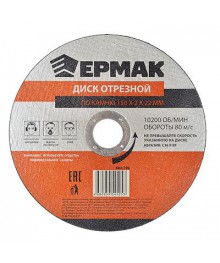 Диск отрезной по камню 150х2х22ммАлмазные диски оптом со склада в Новосибирске. Расходники для инструмента оптом по низкой цене.