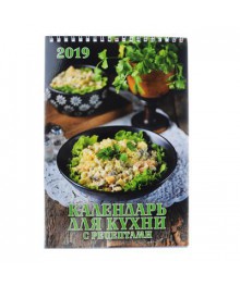 Календарь настенный перекидной 2019, "Календарь для кухни. С рецептами", 17х25 см