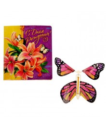 Летающая бабочка в открытке "С днём рождения" (1668138)