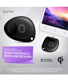 Беспр зарядное устройство Qumo PowerAid Qi Micro USB Qi  приемник для всех смартф с раз Micro USBUSB Блоки питания, зарядки оптом с доставкой по России.