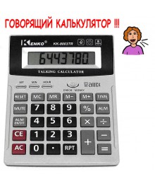 Калькулятор Kenko KK-8003TR (8 разр.) настольный, говорящийм. Калькуляторы оптом со склада в Новосибирске. Большой каталог калькуляторов оптом по низкой цене.