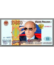 Магнит Президент Банкнота 10000РДоски магнитные оптом с доставкой по всей России по низкой цене.