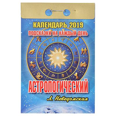 Календарь настенный отрывной 2019, "Астрологический - Подсказки на каждый день", 7,7х11,4 см