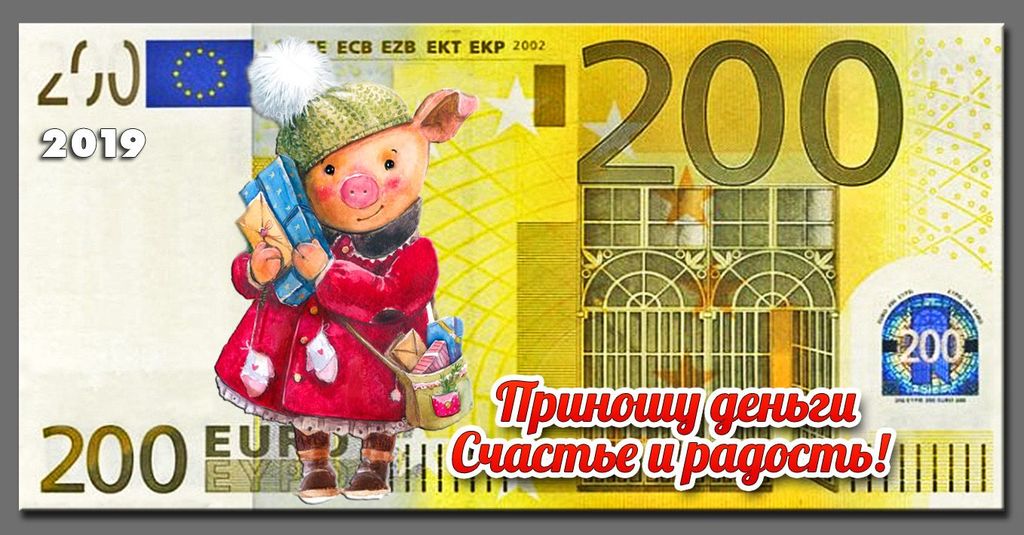 Магнит  2019 Банкнота Евро 200 Свинья "Приношу деньги"