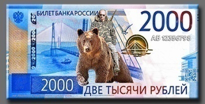 Магнит Банкнота 2000Р  Путин на медведе