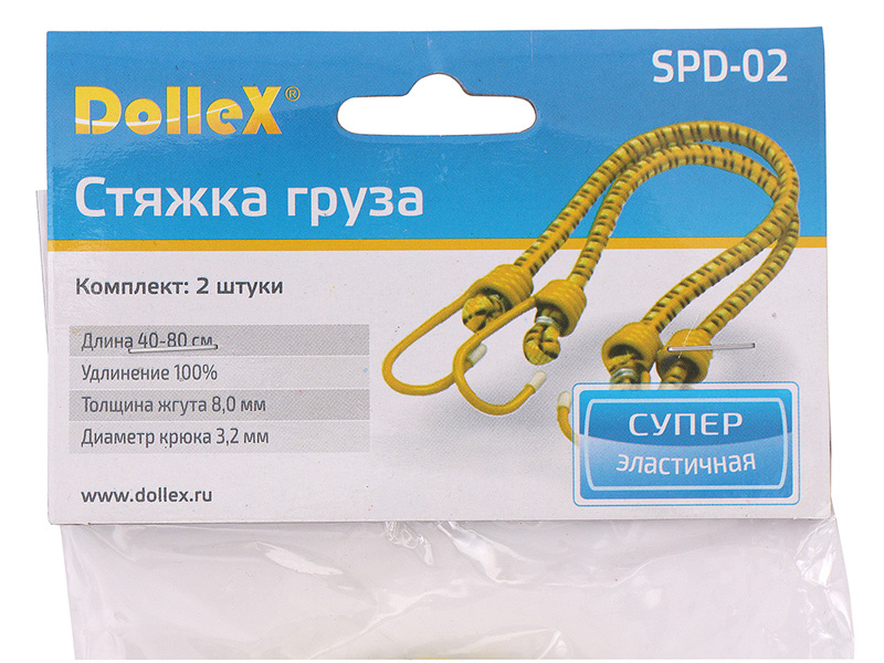Стяжка для крепления груза эластичная Dollex SPD-02 (0,4 м х 8 мм) 2шт/уп