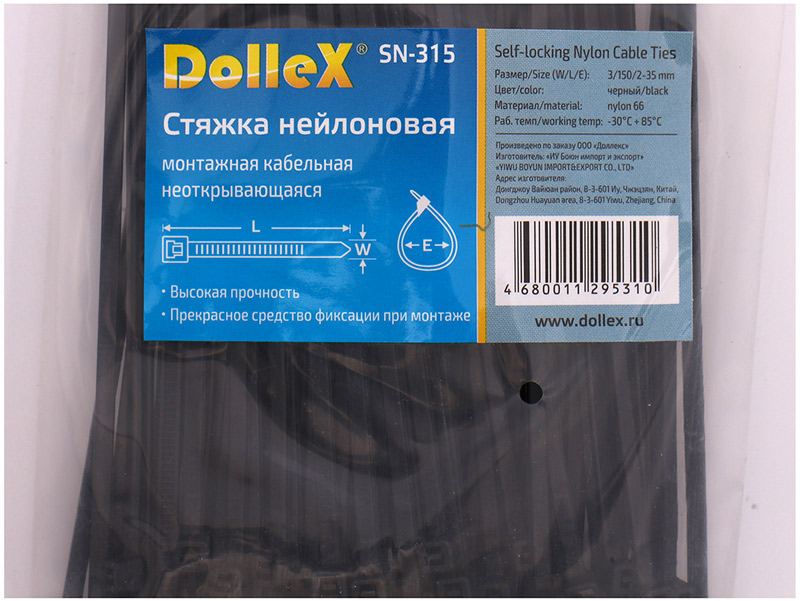 Хомут стяжка Dollex SN-315 3х150 нейлоновая (уп. 100 шт.) черный