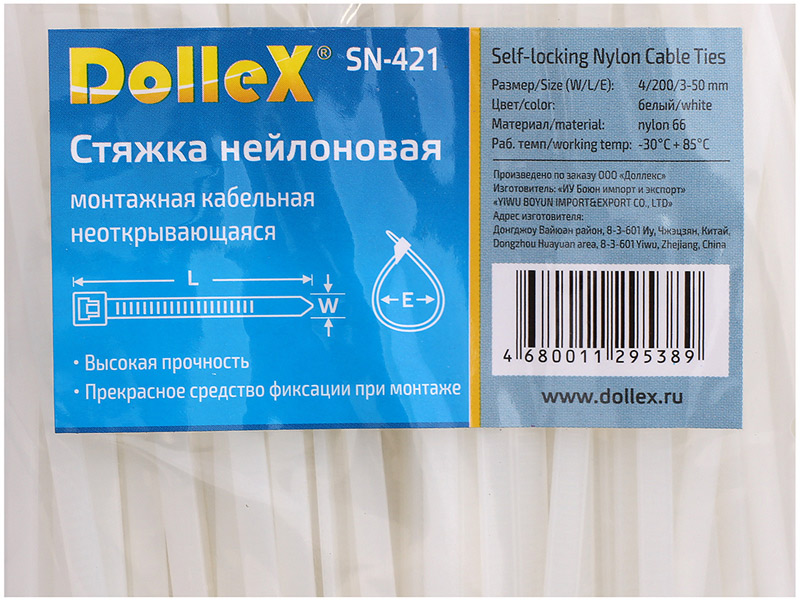 Хомут стяжка Dollex SN-421 4х200 нейлоновая (уп. 100 шт.) белый