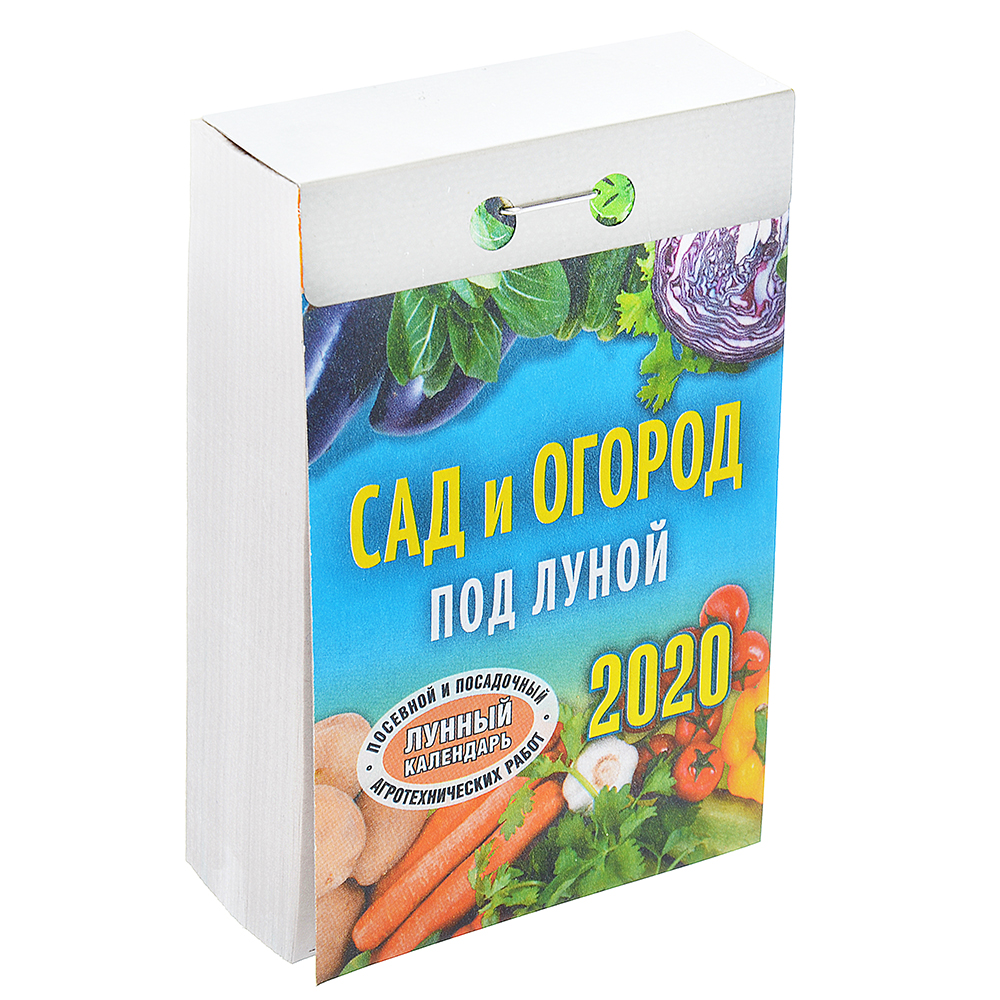 Календарь настенный отрывной 2020, "Сад и Огород под луной", бумага, 7,7х11,4 см