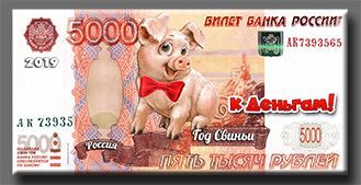 Магнит  2019 Банкнота 5000Р Свинья с красным бантиком
