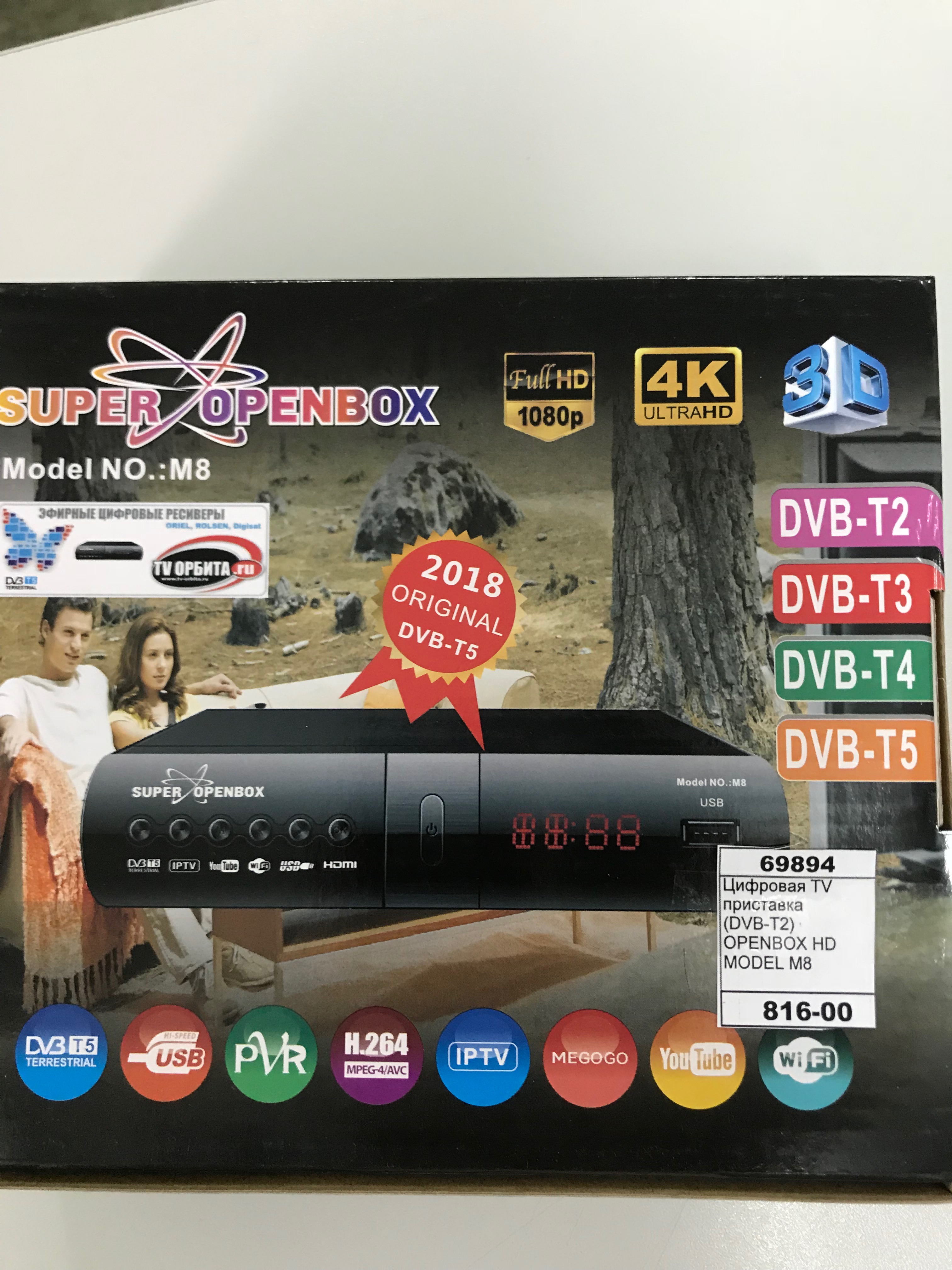 Цифровая TV приставка (DVB-T2) OPENBOX HD MODEL M8