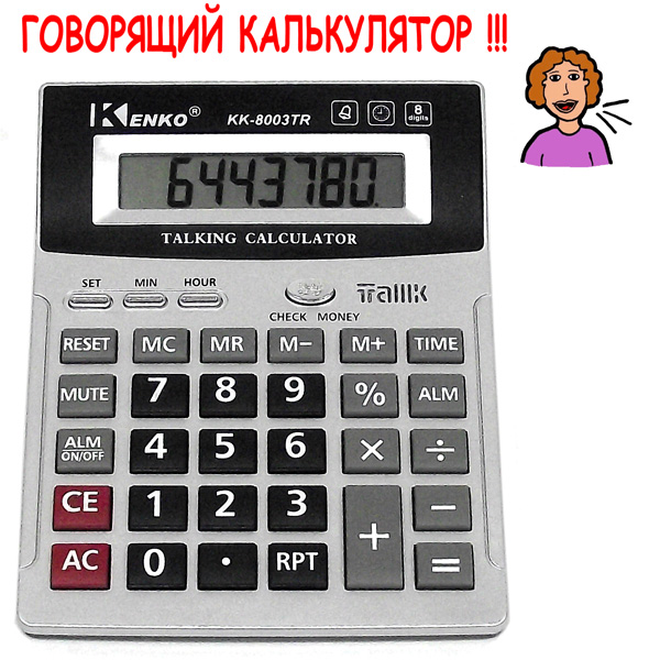 Калькулятор Kenko KK-8003TR (8 разр.) настольный, говорящий