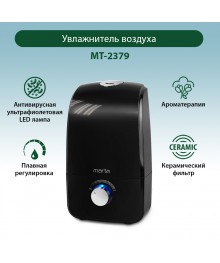Увлажнитель MARTA MT-2379 с УФ лампой (ультразвук, 3л, 350мл/час, 40 м2, 24 часов, керам фильт)м. Большой каталог очистителей воздуха оптом и увлажнителей воздуха оптом со склада в Новосибирске.