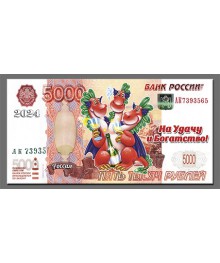Магнит  2024 "5000Р" Горыныч