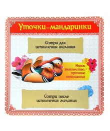 Магнит со стирающимся слоем "Уточки мандаринки" (1035989)Доски магнитные оптом с доставкой по всей России по низкой цене.