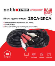 шнур 2RCA-2RCA 10м  Нетко литойа комнатная оптом с доставкой по Дальнему Востоку. Большой каталог комнатных антенн по низкой цене.