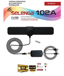 Антенна ком. Selenga 102A активная (с усилителем , DVB-T2/ДМВ, питание от USB, 25дБ)