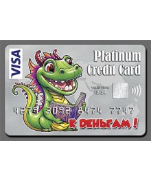 Магнит  2024 Кредитка Platinum "К деньгам!"