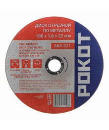 Диск отрезной по металлу РОКОТ 180х1,6х22мм 25шт/упАлмазные диски оптом со склада в Новосибирске. Расходники для инструмента оптом по низкой цене.