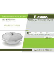 Мечта Котелефон походный 13 л литой алюминиевый с крышкой арт 513200 (1) доставкой - Новосибирск, Новокузнецк, Горно-Алтайск. Низкие цены, большой ассортимент посуды оптом