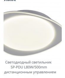 Светодиодный светильник Спутник SP-PDU L80W/500mm с ПДУ склада в Новосибирске по низким ценам. Большой каталог светильников оптом с доставкой по регионам.