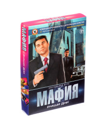 Игра "Мафия" Наши дни