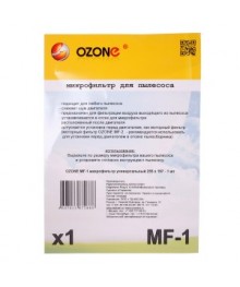 OZONE MF-1 микрофильтр универсальный д/пылесоса 255 х 197кой. Одноразовые бумажные и многоразовые фильтры для пылесосов оптом для Samsung, LG, Daewoo, Bosch