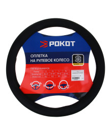 Оплетка руля РОКОТ, кожа PU, перфорация, размер 38 см, черный