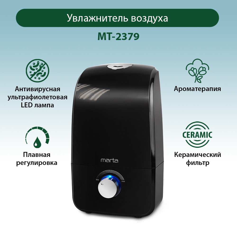 Увлажнитель MARTA MT-2379 с УФ лампой (ультразвук, 3л, 350мл/час, 40 м2, 24 часов, керам фильт)