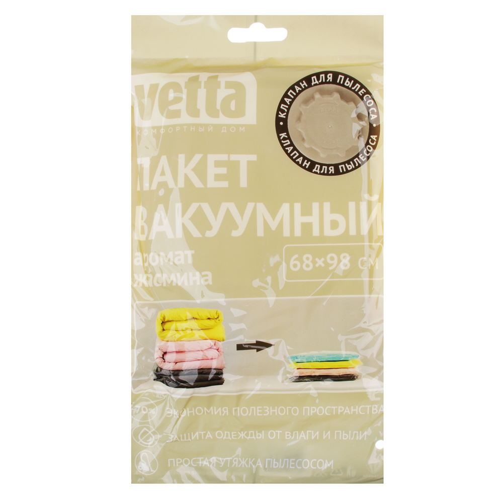 Пакет вакуумный для хранения VETTA 68х98см с ароматом жасмина
