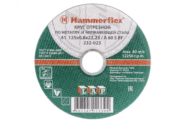 Диск отрезной Hammer Flex 232-025  по металлу и нержавеющей стали A 60 S BF / 125 x 0.8 x 22,23 25ш