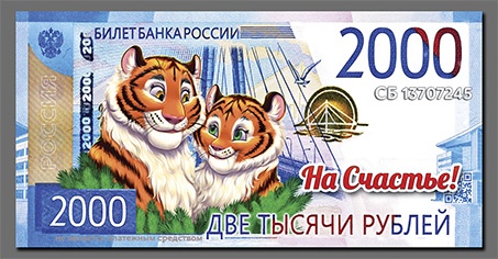 Магнит  2022 "2000Р" Тигры Семья