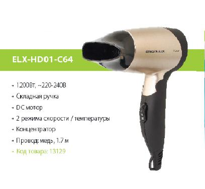 Фен ERGOLUX ELX-HD01-C64 черный/золото 1200 Вт, складной, 220-240В (/уп)