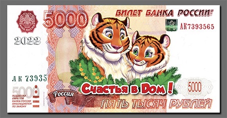 Магнит  2022 "5000Р" Тигры Семья