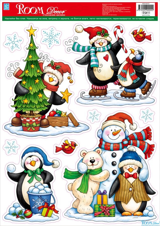 Наклейка    Н.Г. WDX1861 D (Снеговик и пингвины, блестки) статич., р-р 29х41см