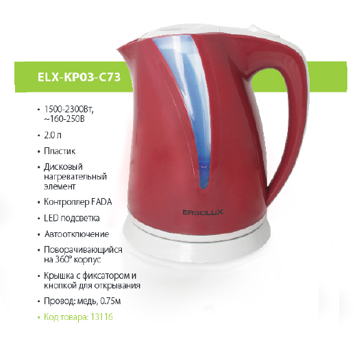 Чайник ERGOLUX ELX-KP03-C73 вишнево-св.серый  пластик,1500- 2300 Вт ,2л, 160-250В  (/уп)