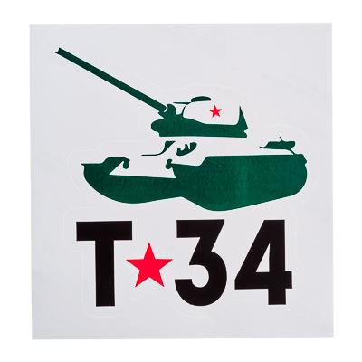 Наклейка на авто 23,6х22,9см, "Танк Т34" (758-007)