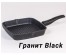 Мечта Сковорода-гриль квадр литая  28см АП Гранит Black со съемн ручк и стекл. крышк. c068802 (6) доставкой - Новосибирск, Новокузнецк, Горно-Алтайск. Низкие цены, большой ассортимент посуды оптом
